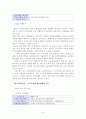 [A+평가 레포트]한미 FTA가 중소기업에 미치는 영향과 한국 중소기업의 재도약을 위한 수출경쟁력 제고방안 8페이지