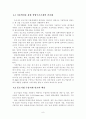 [A+평가 레포트]한미 FTA가 중소기업에 미치는 영향과 한국 중소기업의 재도약을 위한 수출경쟁력 제고방안 11페이지