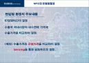반덤핑 협정과 의의 역사 주요이슈 A+프리젠테이션 자료 9페이지