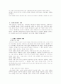 관광의 개념및 사회적 행동요인 3페이지