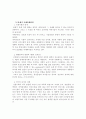 관광의 개념및 사회적 행동요인 8페이지