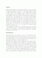 관광의 개념및 사회적 행동요인 12페이지