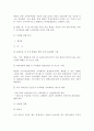 한미 FTA 타결에 따른 경제적 영향 및 기대효과 6페이지