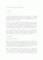 한미 FTA 타결에 따른 경제적 영향 및 기대효과 8페이지