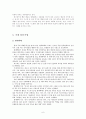 국내외 물류기업의 현황과 발전방향 (국제 운송 물류) 6페이지