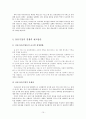 국내외 물류기업의 현황과 발전방향 (국제 운송 물류) 15페이지