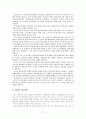 국내외 물류기업의 현황과 발전방향 (국제 운송 물류) 17페이지