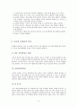 국내 사이버 쇼핑몰 구축 현황과 전망 3페이지