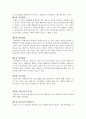 학습자 이해와 교육방법 4페이지