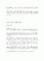 학습자 이해와 교육방법 7페이지