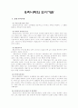 우리나라의 인사기관 1페이지