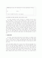이상기체 상태방정식과 반데르발스 (Van der Waals) 방정식을 이용한 액체의 몰질량 측정 고찰 8페이지