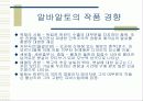 알바알토의 생애와 주요작품 4페이지