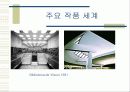 알바알토의 생애와 주요작품 8페이지