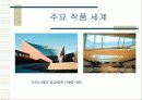 알바알토의 생애와 주요작품 10페이지