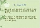 소주의 소비현황조사 및 마케팅전략 분석 5페이지