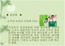 소주의 소비현황조사 및 마케팅전략 분석 16페이지