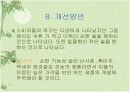 소주의 소비현황조사 및 마케팅전략 분석 20페이지