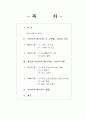 비언어적 메시지의     일반적 이해 2페이지
