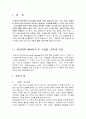 비언어적 메시지의     일반적 이해 3페이지