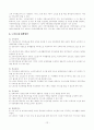 고령화사회의 문제 12페이지