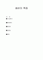 생선(일식)의 특징 1페이지