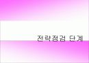 ETUDE 코디네이터(태평양 화장품 중 에뛰드) 8페이지