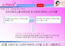 ETUDE 코디네이터(태평양 화장품 중 에뛰드) 31페이지