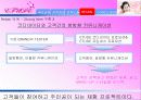 ETUDE 코디네이터(태평양 화장품 중 에뛰드) 32페이지