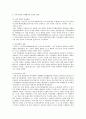 신라 중대사회와 발해 3페이지