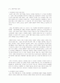실학과 근대의식 8페이지