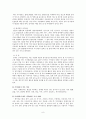 식이섬유소가 건강에 미치는 영향 9페이지