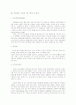 [게슈탈트 치료]게슈탈트 치료의 실제와 게슈탈트 치료 사례(게슈탈트 치료의 목표, 게슈탈트 치료에 있어 치료자의 역할, 게슈탈트의 치료 기법들, 게슈탈트 치료의 평가와 문제점, 게슈탈트 치료 사례) 4페이지