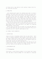 [게슈탈트 치료]게슈탈트 치료의 실제와 게슈탈트 치료 사례(게슈탈트 치료의 목표, 게슈탈트 치료에 있어 치료자의 역할, 게슈탈트의 치료 기법들, 게슈탈트 치료의 평가와 문제점, 게슈탈트 치료 사례) 5페이지