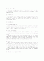 [게슈탈트 치료]게슈탈트 치료의 실제와 게슈탈트 치료 사례(게슈탈트 치료의 목표, 게슈탈트 치료에 있어 치료자의 역할, 게슈탈트의 치료 기법들, 게슈탈트 치료의 평가와 문제점, 게슈탈트 치료 사례) 9페이지