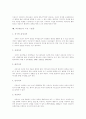 [게슈탈트 치료]게슈탈트 치료의 실제와 게슈탈트 치료 사례(게슈탈트 치료의 목표, 게슈탈트 치료에 있어 치료자의 역할, 게슈탈트의 치료 기법들, 게슈탈트 치료의 평가와 문제점, 게슈탈트 치료 사례) 11페이지
