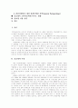 [홈쇼핑]국내외 홈쇼핑현황과 마케팅 및 소비자에게 미치는 영향과 홈쇼핑 시장 전략(국내 홈쇼핑 현황, 외국의 홈쇼핑 현황, 홈쇼핑 태도, 국내 홈쇼핑 업체의 관계마케팅 실행전략, 홈쇼핑 시장 전략) 2페이지
