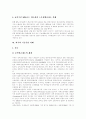 [외국 국민연금 기금운용 사례][우리나라 국민연금]외국 국민연금 기금운용 사례를 통해 본 우리나라 국민연금의 문제점과 개편방안 분석(국민연금 재원, 외국 기금운용 사례, 국민연금제도의 개혁방향) 5페이지