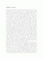 [사회복지][사회복지사업][참여정부의 사회복지]사회복지와 사회복지사업 분석 및 참여정부의 사회복지 비판(삶의 질과 사회복지시설의 목표, 사회복지재정의 영세성, 참여복지 5개년 계획 비판) 18페이지