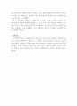 환경호르몬 조기경보 파라독스 에스트로겐의 바다 관련 레포트 2페이지