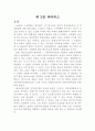 환경호르몬 조기경보 파라독스 에스트로겐의 바다 관련 레포트 3페이지
