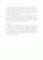 환경호르몬 조기경보 파라독스 에스트로겐의 바다 관련 레포트 4페이지