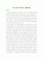 환경호르몬 조기경보 파라독스 에스트로겐의 바다 관련 레포트 11페이지
