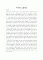 환경호르몬 조기경보 파라독스 에스트로겐의 바다 관련 레포트 14페이지