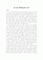 환경호르몬 조기경보 파라독스 에스트로겐의 바다 관련 레포트 16페이지