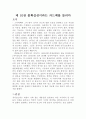 환경호르몬 조기경보 파라독스 에스트로겐의 바다 관련 레포트 18페이지