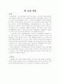 환경호르몬 조기경보 파라독스 에스트로겐의 바다 관련 레포트 20페이지