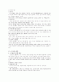 [간호관리학]갈등과 스트레스관리 6페이지