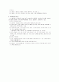 [사회과학] 전략적 선택이론 4페이지