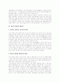 [행정신뢰 증진][행정윤리 확립][행정문화 개선][행정개혁][행정]행정신뢰 증진과 행정윤리 확립 및 행정문화 개선을 위한 행정개혁 고찰(행정문화 개선방안, 한국 행정국가의 승화를 위한 실천적 논의, 행정) 4페이지